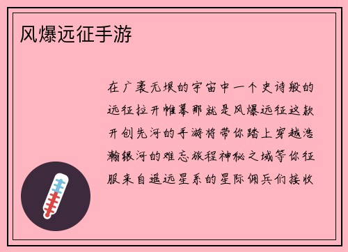 风爆远征手游