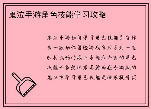 鬼泣手游角色技能学习攻略