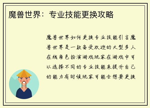 魔兽世界：专业技能更换攻略